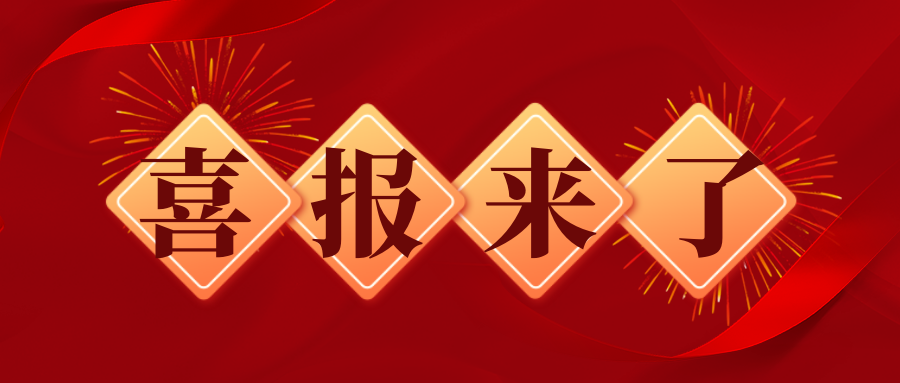 JXF吉祥坊官网公司党委书记、董事长陈礼华 荣获“江苏省优秀企业家”称号